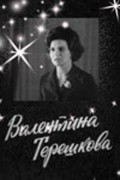 Valentina Tereshkova film from Marina Goldovskaya filmography.