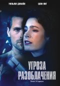 Threat of Exposure - movie with Sean Young.