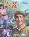 Xiao hua is the best movie in Cunzhuang Ge filmography.