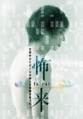 Fu-Rai film from Shugo Fujii filmography.
