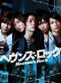 Heaven's Rock is the best movie in Kenta Kamakari filmography.