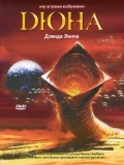 Dune film from David Lynch filmography.