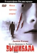 Bruiser film from George A. Romero filmography.