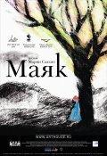 Mayak is the best movie in Sos Sargsyan filmography.