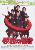 Gakko no kaidan is the best movie in Megumi Kagurazaka filmography.