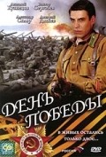 Den pobedyi - movie with Igor Volkov.