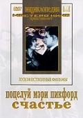 Potseluy Meri Pikford film from Sergei Komarov filmography.