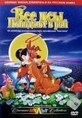 All Dogs Go to Heaven film from Don Bluth filmography.
