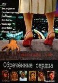 Guilty Hearts - movie with Olympia Dukakis.