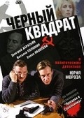 Chernyiy kvadrat - movie with Emmanuil Vitorgan.