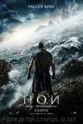 Noah film from Darren Aronofsky filmography.