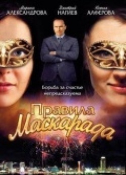 Pravila maskarada (serial) - movie with Yevgeniya Dobrovolskaya.
