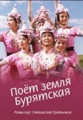 Poyot zemlya Buryatskaya film from Stanislav Tretyakov filmography.