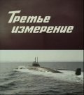 Trete izmerenie - movie with Valeri Kravchenko.