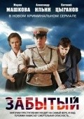 Zabyityiy (mini-serial) - movie with Arnis Licitis.