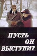 Pust on vyistupit - movie with Vyacheslav Yezepov.