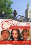 Snyi o pyatom vremeni goda film from Vyacheslav Afonin filmography.
