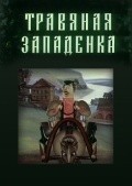 Travyanaya zapadenka - movie with Anatoli Papanov.
