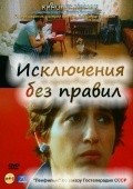 Isklyucheniya bez pravil - movie with Olga Volkova.