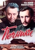 Pechniki - movie with Nikolai Burlyayev.