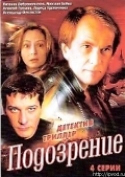 Podozrenie (mini-serial) - movie with Aleksei Guskov.