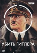 Killing Hitler film from Djeremi Lovering filmography.