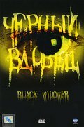 Black Widower - movie with William S. Taylor.