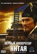 Film The First Emperor.