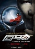 Coming Back - movie with Simon Yam.