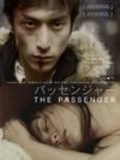 The Passenger - movie with Yusuke Iseya.