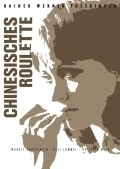 Chinesisches Roulette film from Rainer Werner Fassbinder filmography.