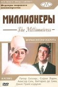 The Millionairess film from Anthony Asquith filmography.
