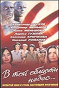 V toy oblasti nebes - movie with Larisa Guzeyeva.
