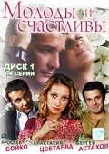 Molodyi i schastlivyi - movie with Anastasiya Tsvetayeva.