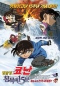 Meitantei Conan: Chinmoku no kuota - movie with Yukiko Iwai.