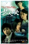 Nv ren bu ku - movie with Kesheng Lei.