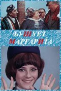 Bushuet «Margarita» - movie with Viktor Semyonov.
