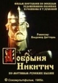 Dobryinya Nikitich film from Vladimir Degtyaryov filmography.
