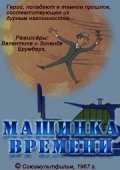 Mashinka vremeni - movie with Aleksei Konsovsky.