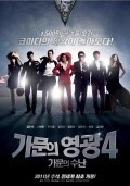 Gamooneui Yeonggwang 4: Gamooneui Soonan - movie with Hin-djan Shin.