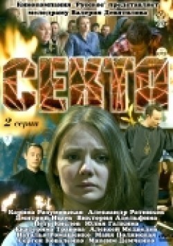 Sekta - movie with Ekaterina Travova.