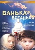 Vanka-vstanka - movie with Yevgeniya Kryukova.