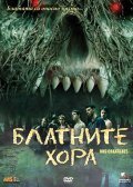 The Bog Creatures is the best movie in Joshua Park filmography.