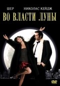 Moonstruck film from Norman Jewison filmography.