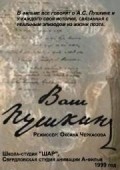 Vash Pushkin film from Oksana Cherkasova filmography.