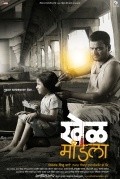 Khel Mandala is the best movie in Mangesh Desai filmography.