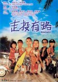 Chow tau yau liu - movie with Anthony Wong Chau-Sang.