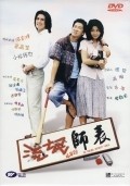 Lau man bye biu - movie with Karen Mok.