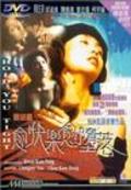 Yue kuai le, yue duo luo film from Stanley Kwan filmography.