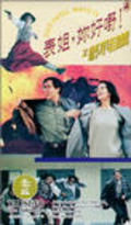 Biao jie, ni hao ye! 4 zhi qing bu zi jin - movie with Alfred Cheung.